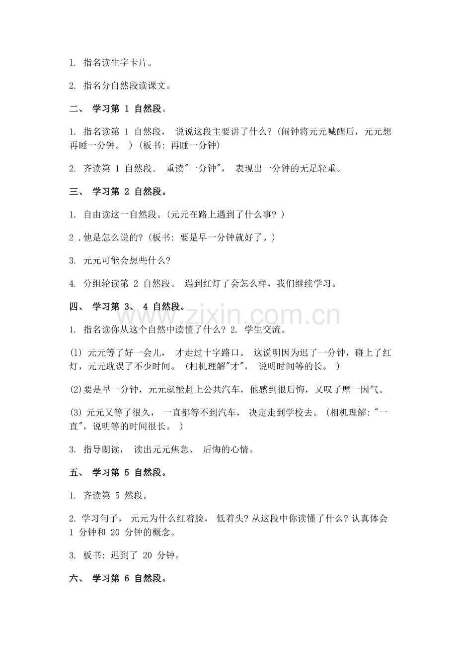 (部编)人教语文2011课标版一年级下册一分钟教案.docx_第3页