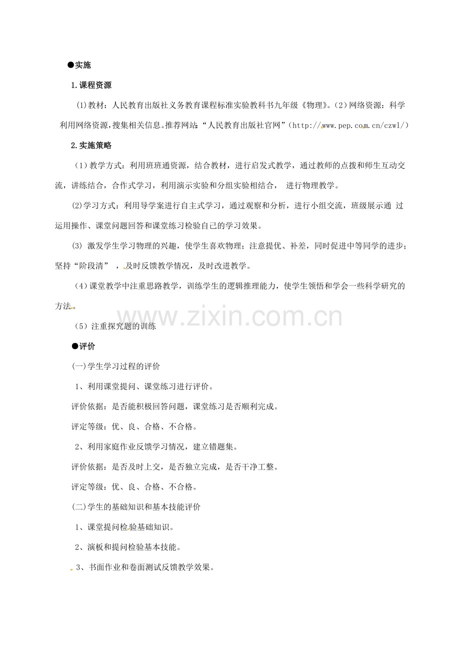 山东省聊城市东昌府区九年级物理全册 16 电压电阻课程纲要教案 （新版）新人教版-（新版）新人教版初中九年级全册物理教案.doc_第2页