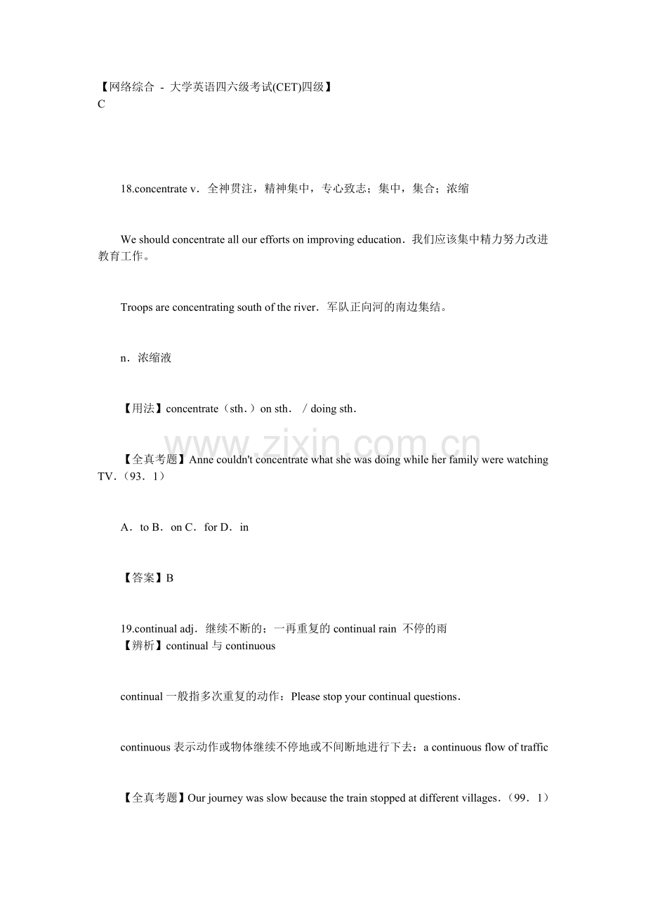 四六级高频词汇1.doc_第1页