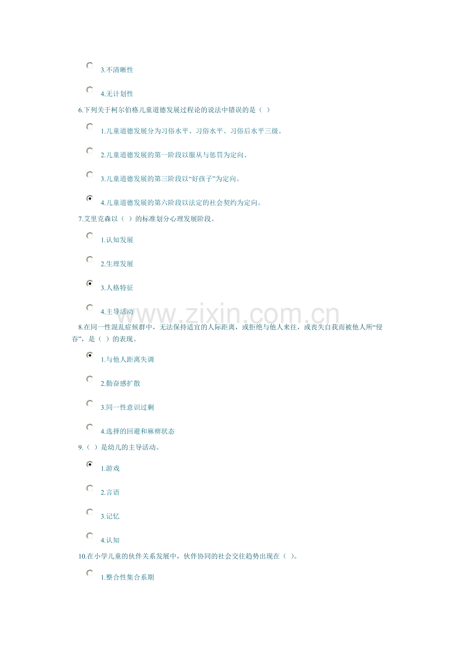 心理咨询师发展心理学课程考试（25分钟）.doc_第2页