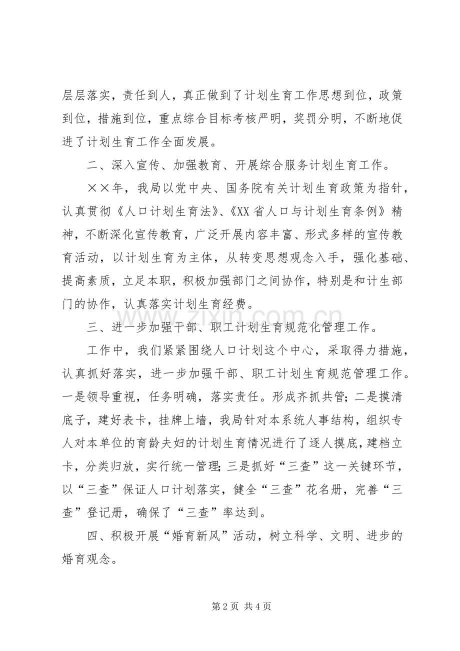 财政局××年计划生育工作总结.docx_第2页