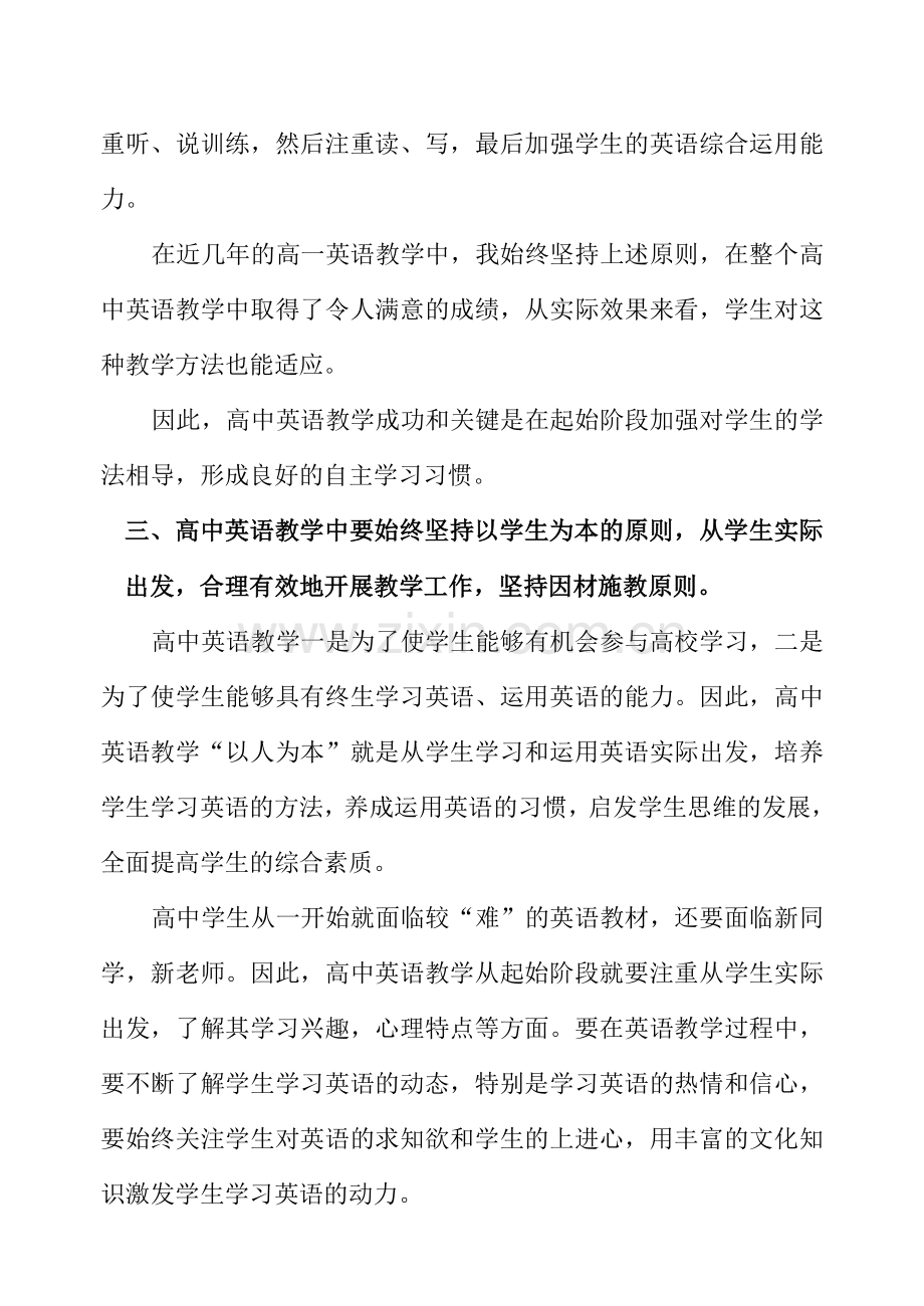 简谈高中英语教学.doc_第2页