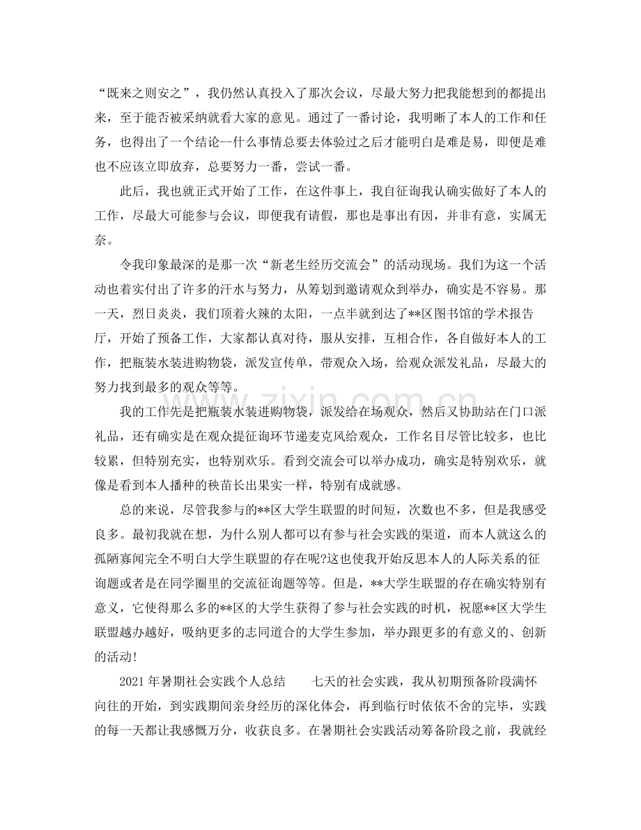 2021年暑期社会实践个人参考总结（通用）.docx_第2页