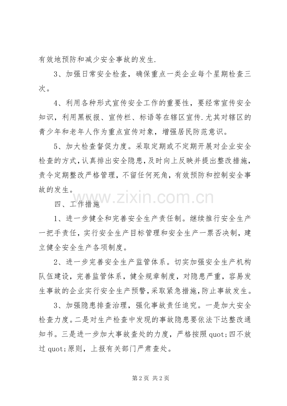 XX年关于社区安全生产工作计划的范文.docx_第2页