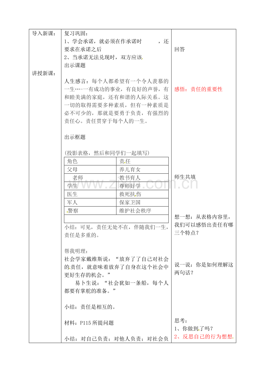 八年级政治上册 10.3 对自己的一生负责教案 苏教版-苏教版初中八年级上册政治教案.doc_第2页