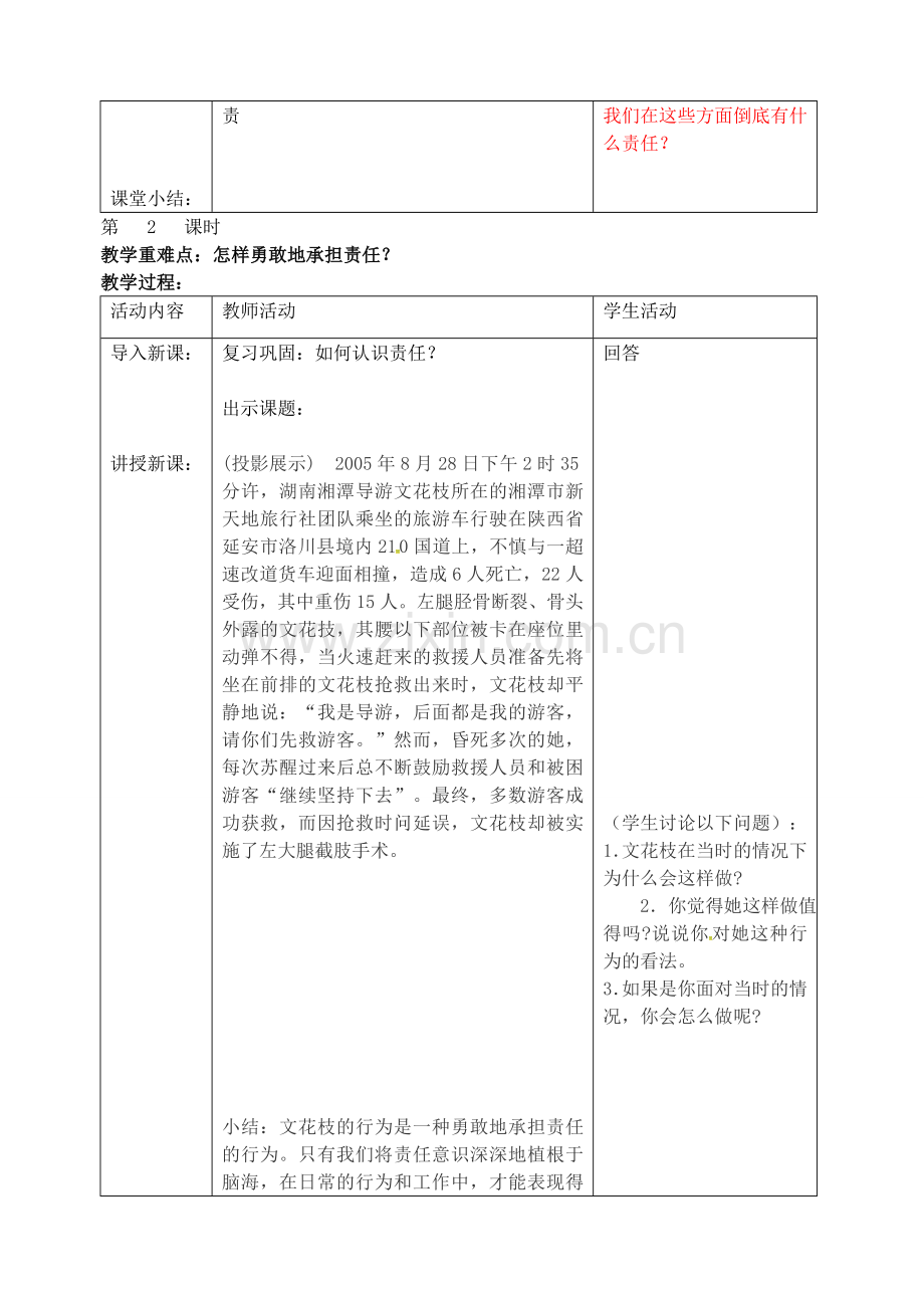 八年级政治上册 10.3 对自己的一生负责教案 苏教版-苏教版初中八年级上册政治教案.doc_第3页