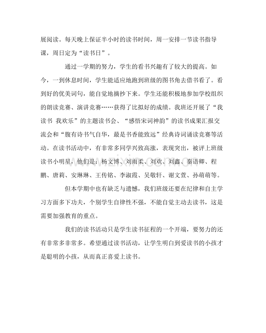 班主任工作范文我读书我快乐学期读书活动总结.docx_第2页