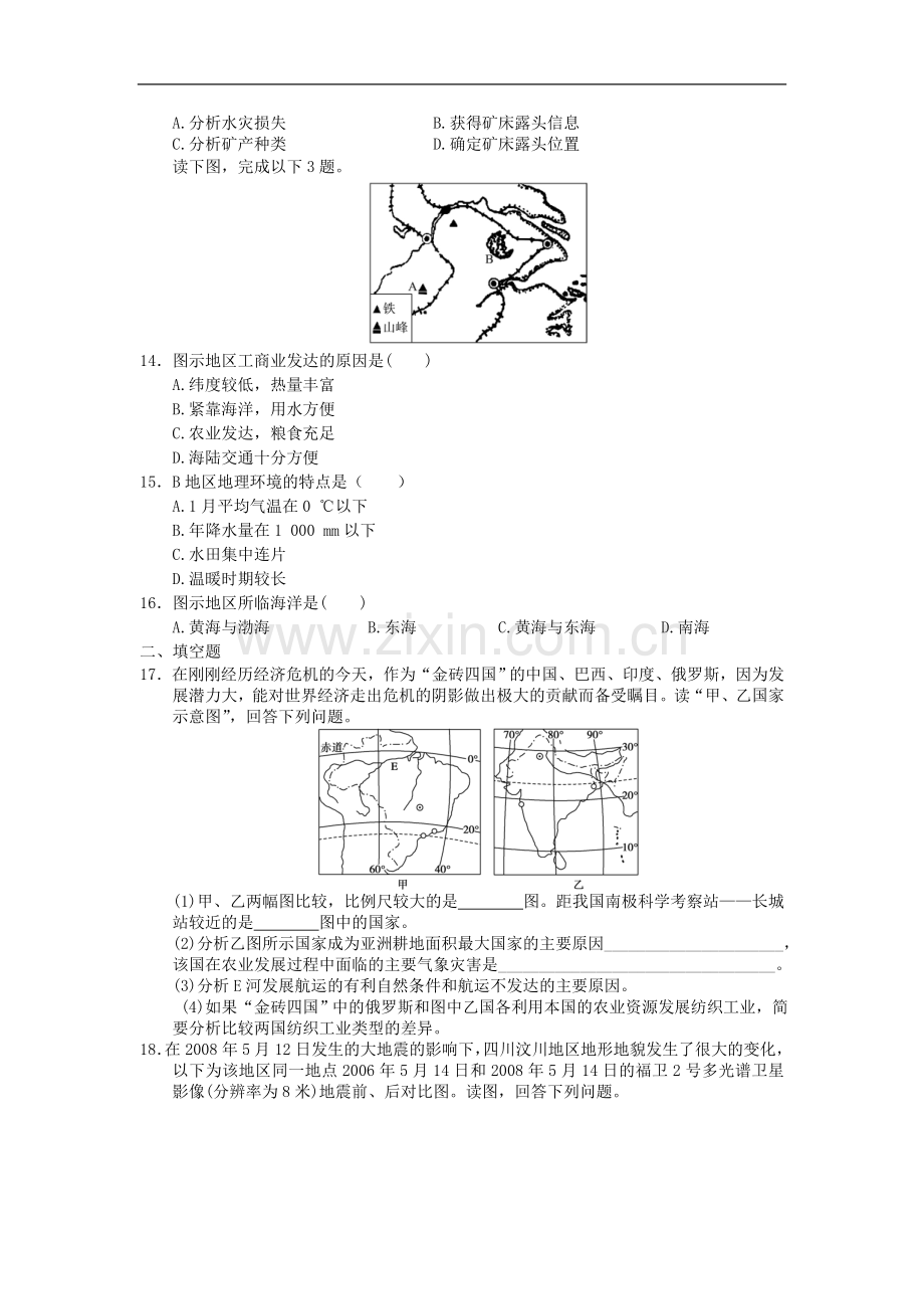 人教版高中地理必修3单元测试-第一章.doc_第3页