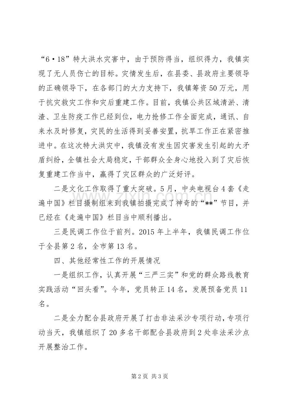 镇XX年半年总结和下半年工作计划_1.docx_第2页