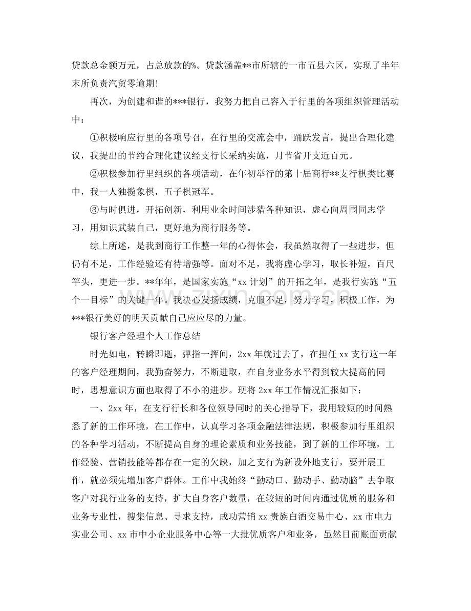 银行人员的个人总结范文 .docx_第2页