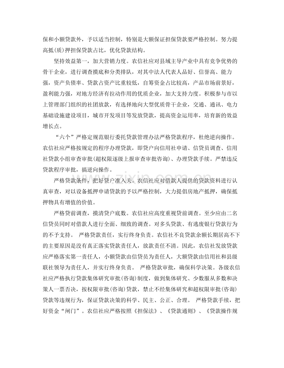 银行信贷员年中工作总结 .docx_第2页