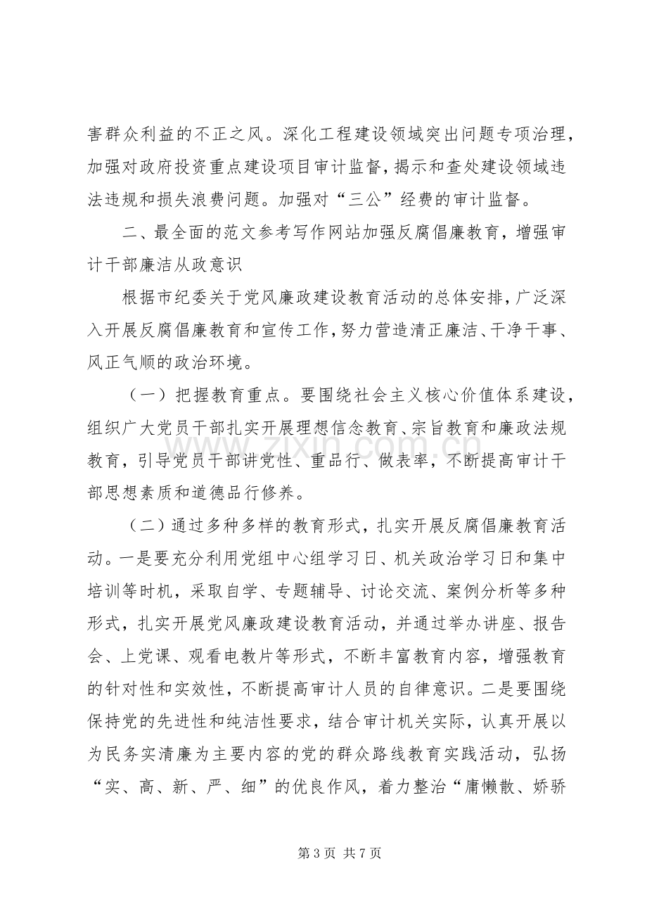 审计局党风廉政建设和反腐倡廉工作计划 .docx_第3页