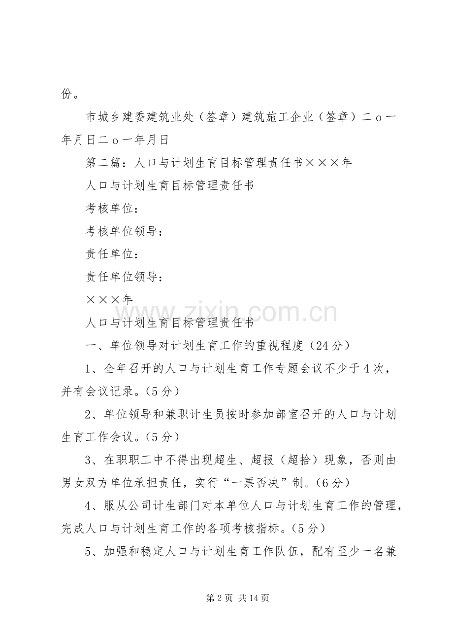 XX市人口与计划生育目标管理责任书.docx_第2页