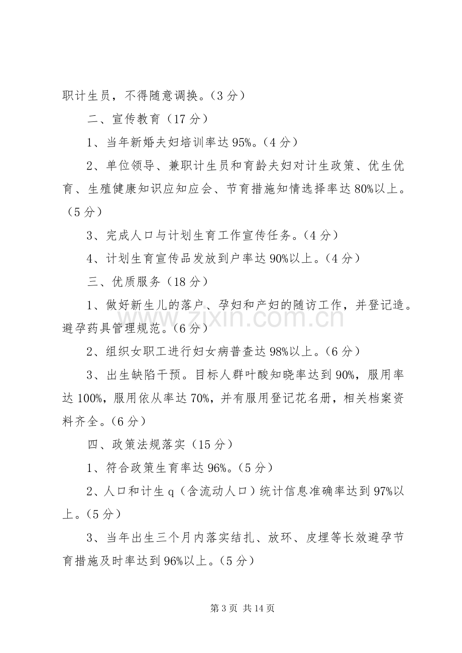 XX市人口与计划生育目标管理责任书.docx_第3页