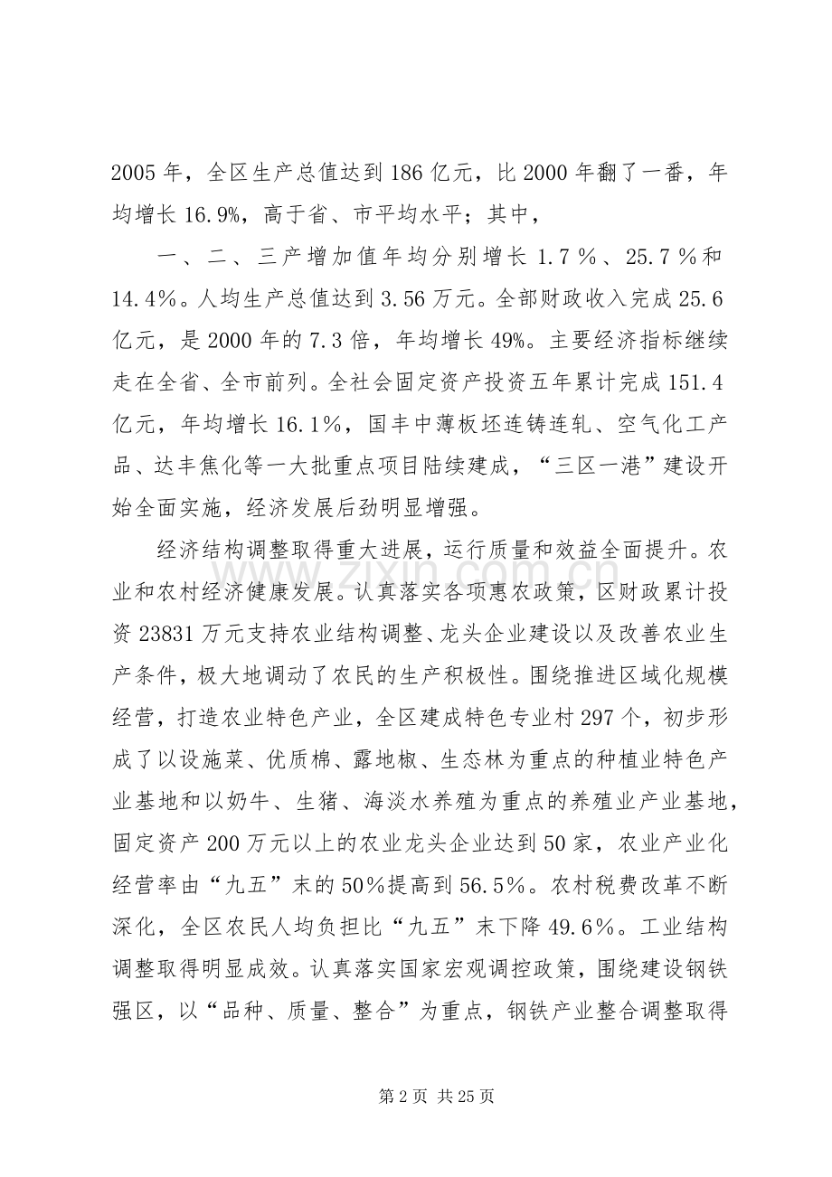 关于国民经济和社会发展第十一个五年规划纲要的报告.docx_第2页