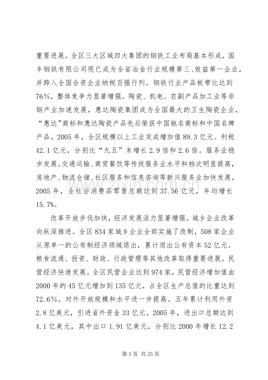 关于国民经济和社会发展第十一个五年规划纲要的报告.docx_第3页