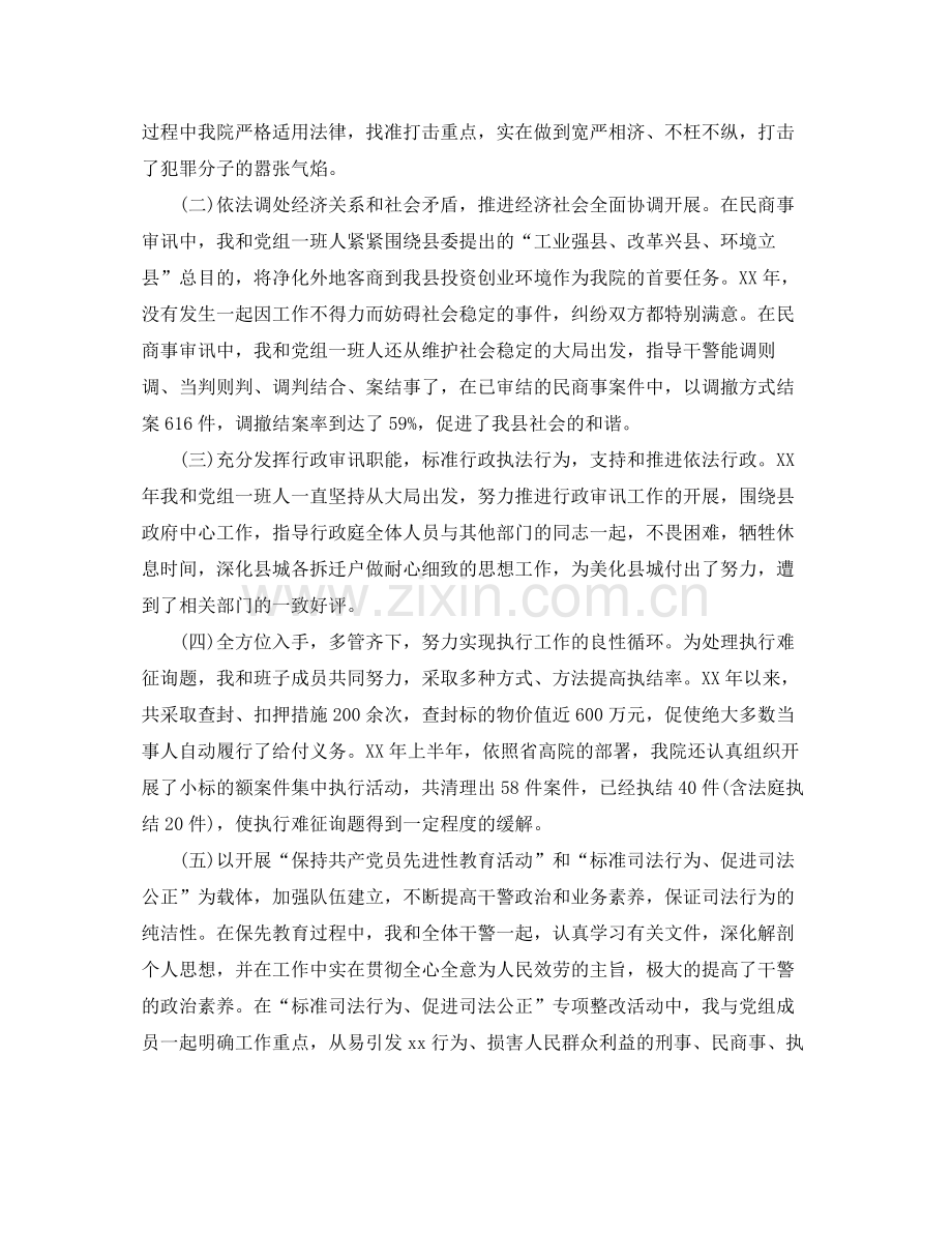 法院院长个人工作参考总结（通用）.docx_第2页