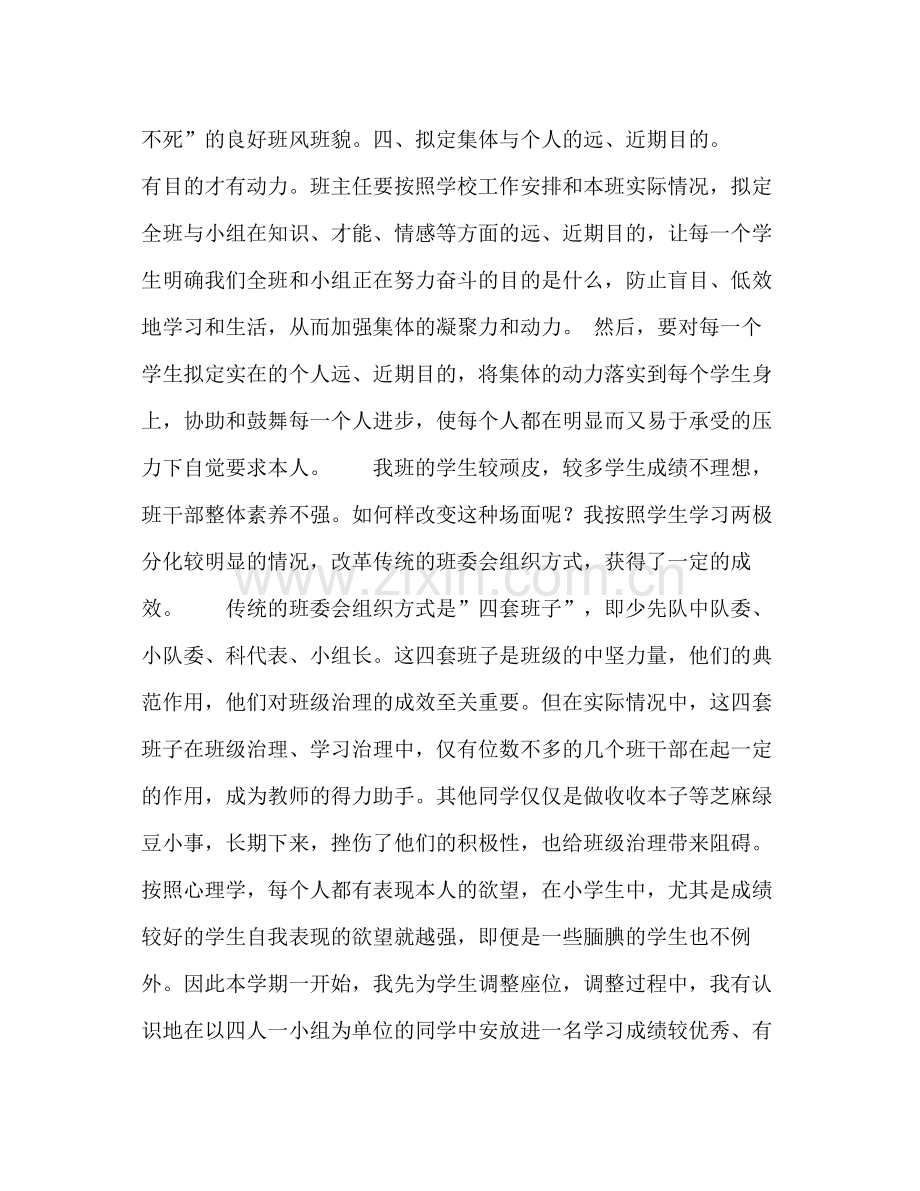 班主任优秀工作参考总结（通用）.docx_第3页