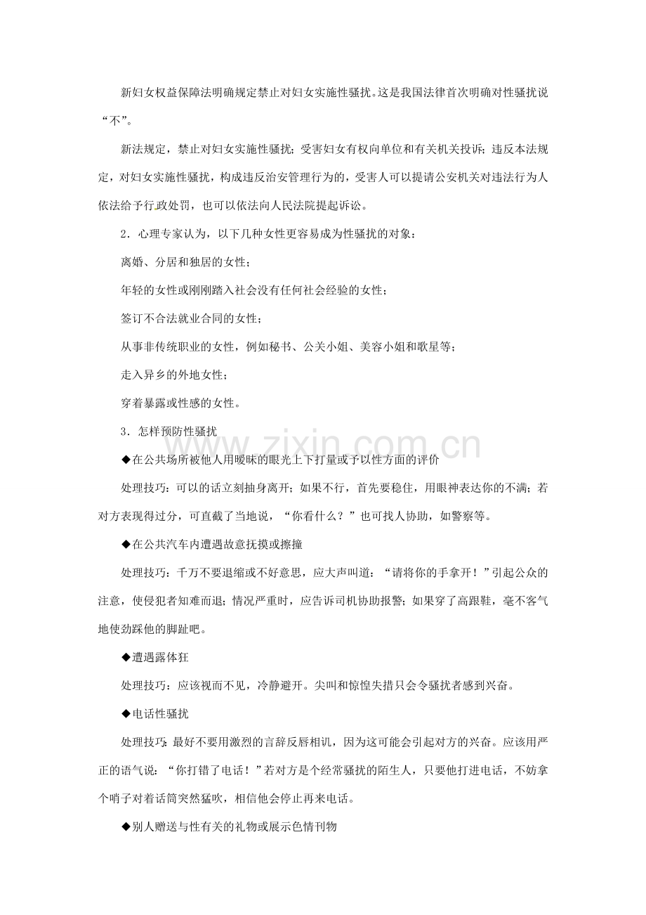 江苏省大丰市万盈第二中学七年级政治上册 第八课 相逢在花季教案3 苏教版.doc_第3页