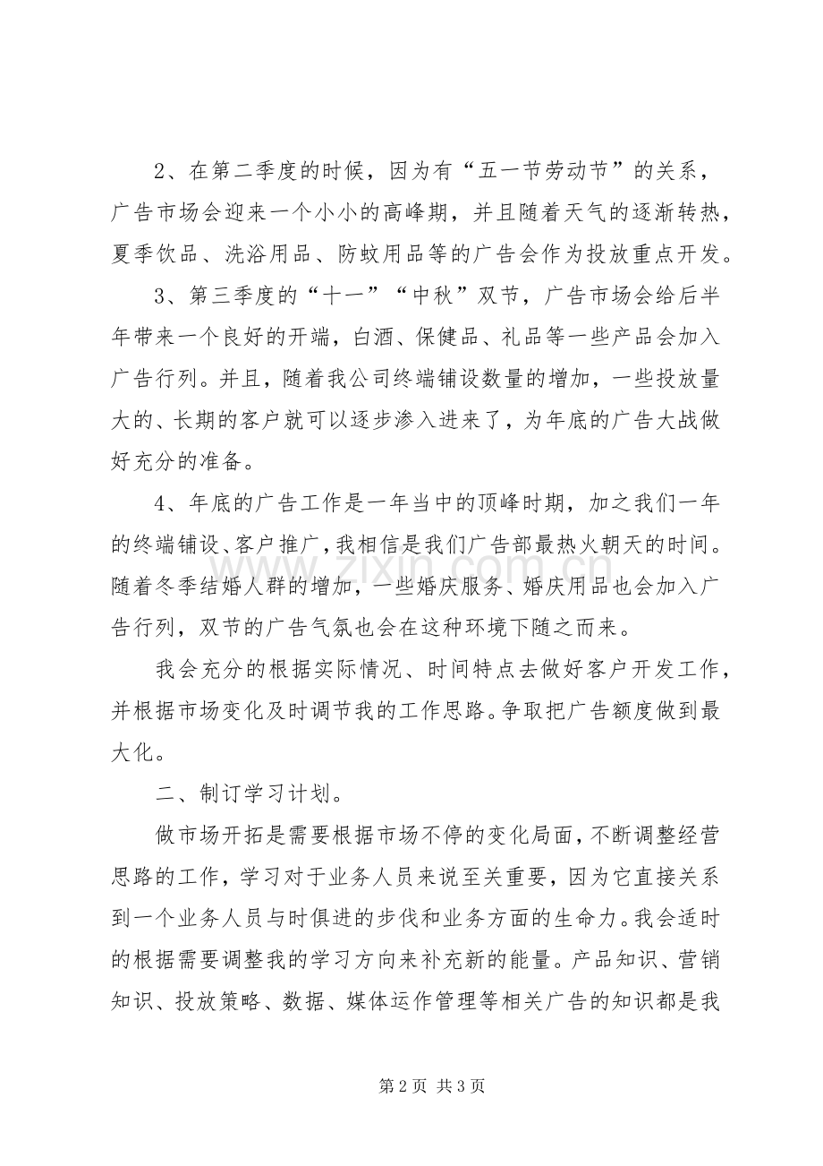 公司个人年度工作计划安排范文.docx_第2页