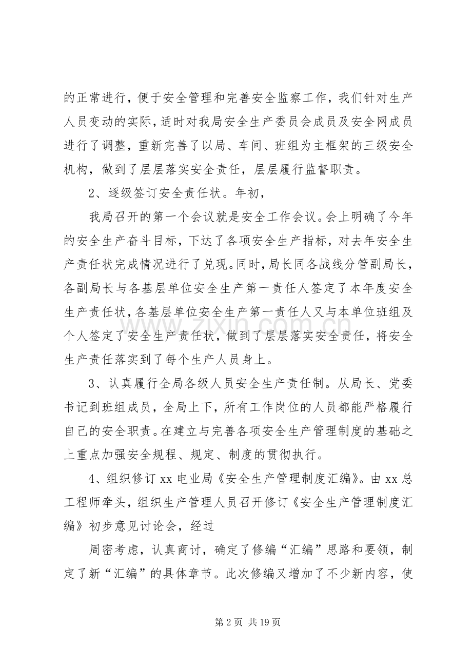 电业局上半年安全工作总结与下半年工作计划.docx_第2页