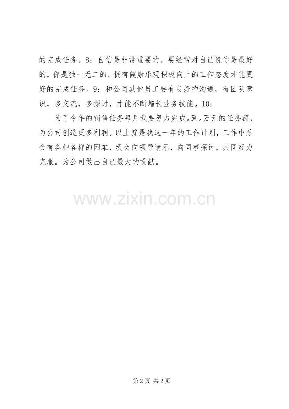 个人工作计划范本个人工作计划.docx_第2页