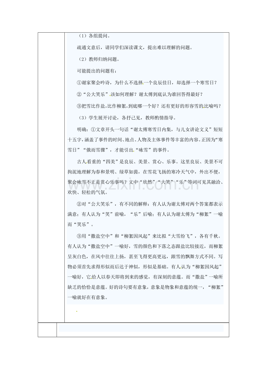 浙江省绍兴县杨汛桥镇中学七年级语文上册 《世说新语两则》1教学案 人教新课标版.doc_第2页