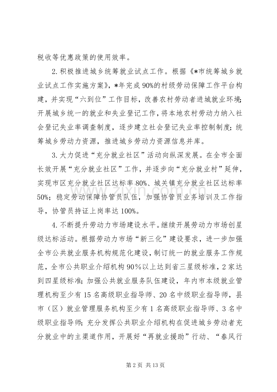 劳动社会保障工作计划.docx_第2页