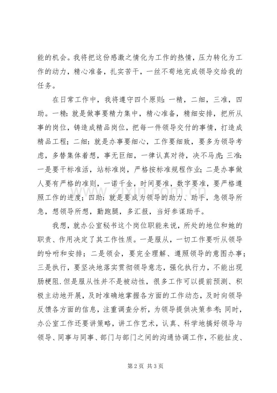 办公室秘书人员XX年度工作计划范文 .docx_第2页