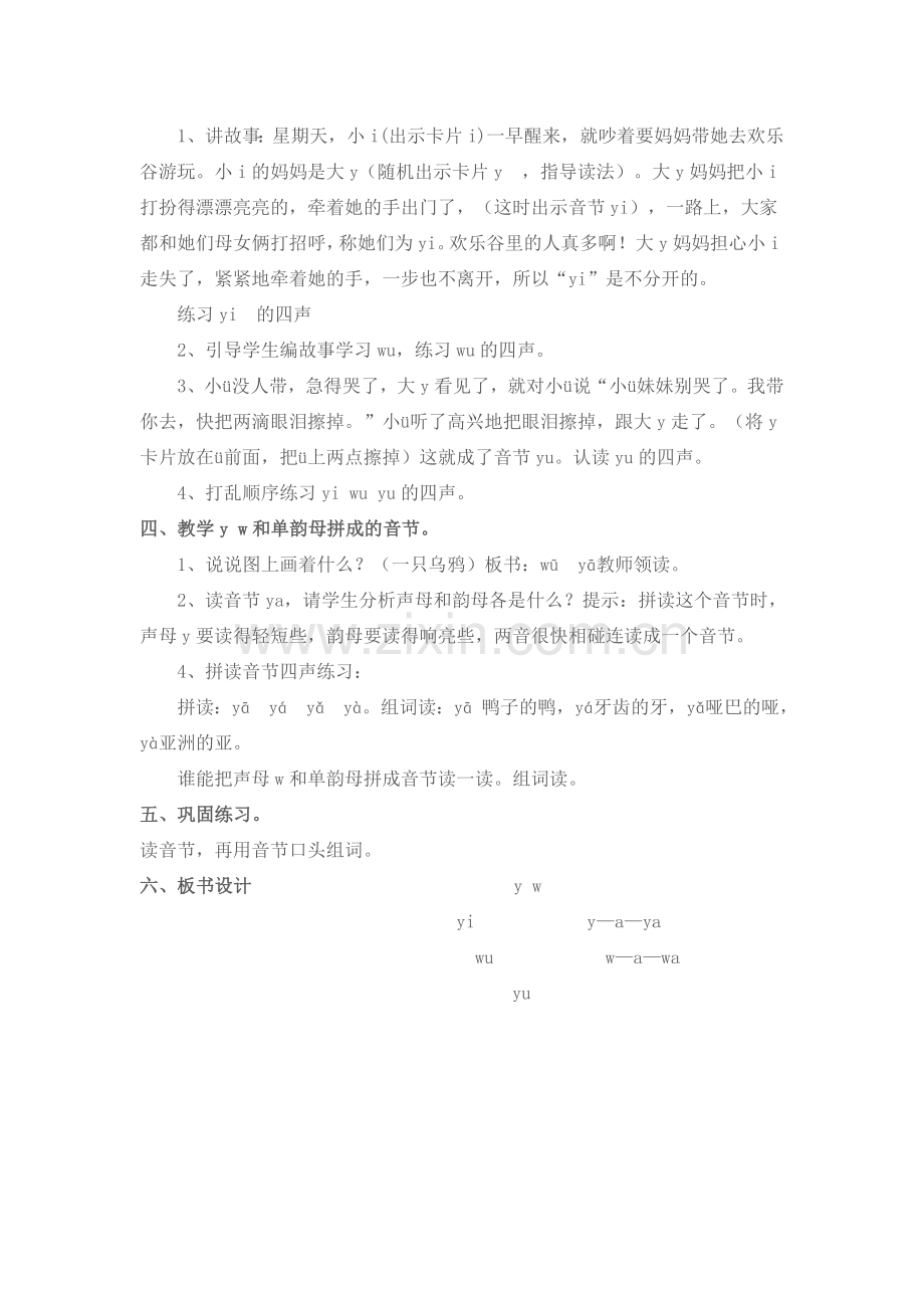 (部编)人教2011课标版一年级上册iuv教学.docx_第3页