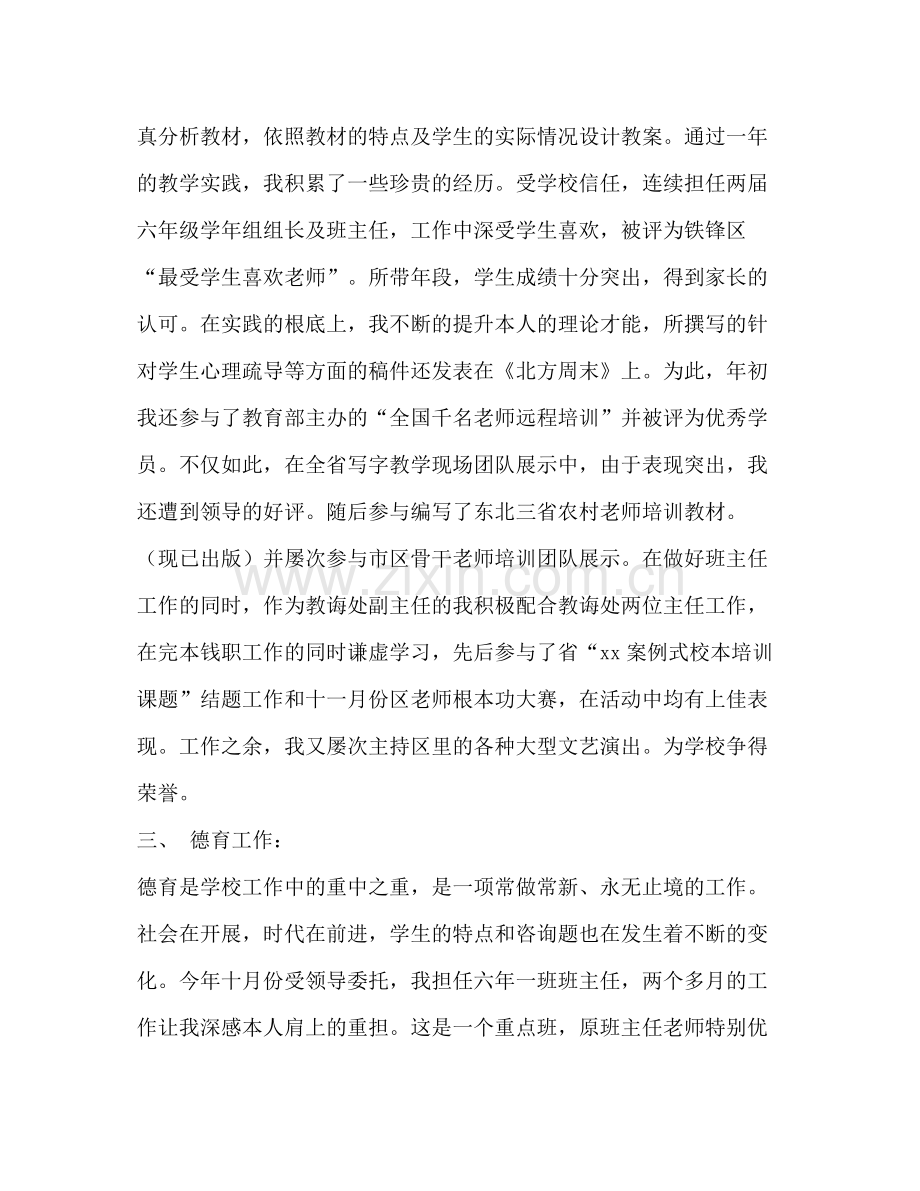 教师工作参考总结（通用）.docx_第2页