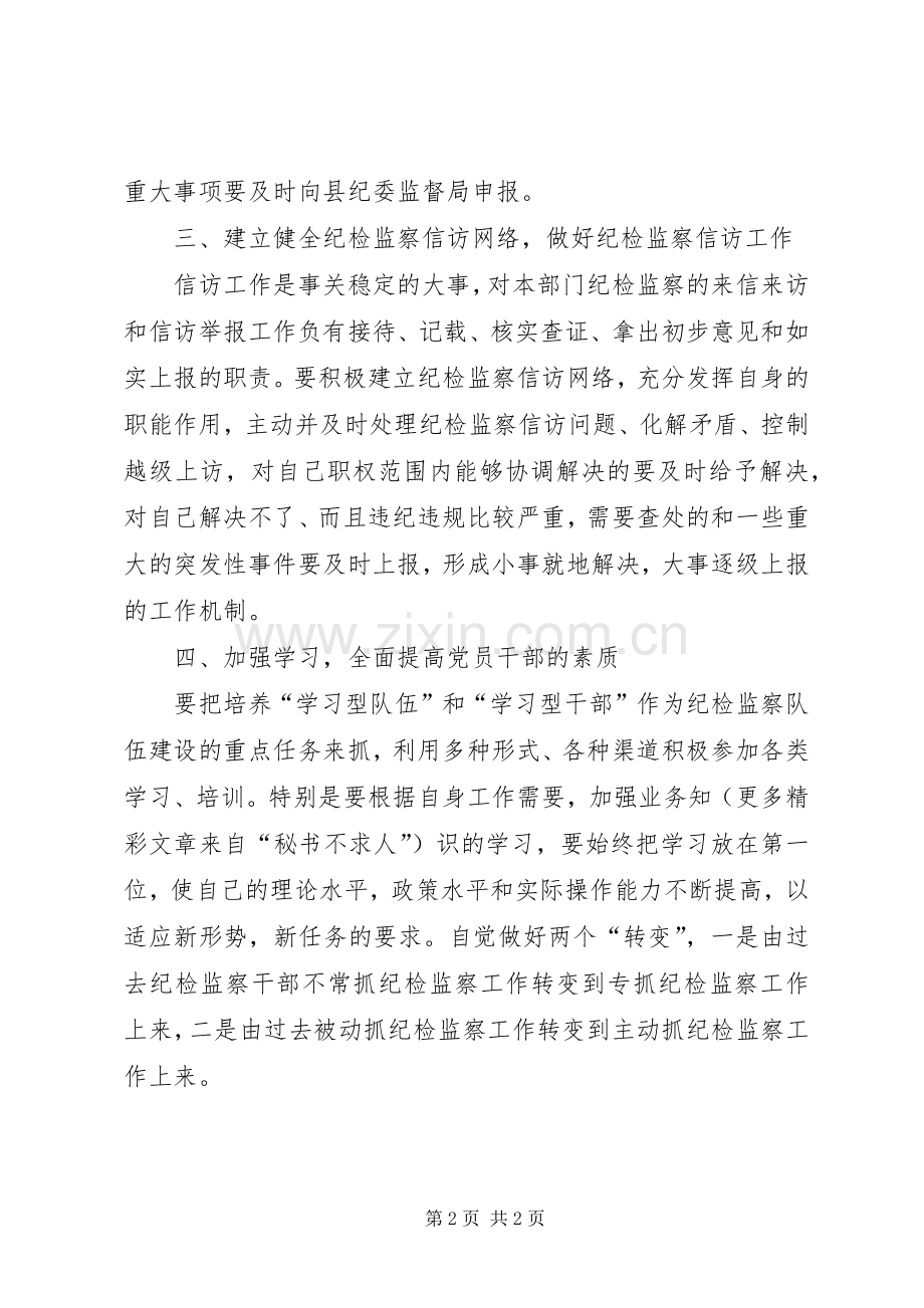 发展计划局党支部党风廉政建设工作安排意见.docx_第2页