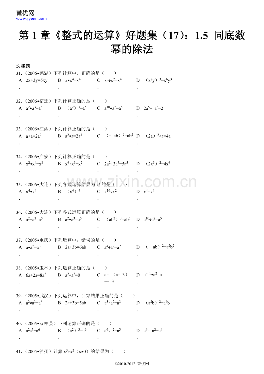 第1章《整式的运算》好题集（17）：1.5同底数幂的除法.doc_第2页