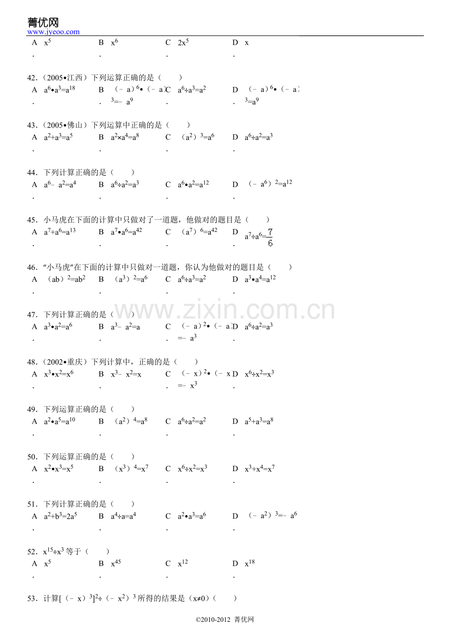 第1章《整式的运算》好题集（17）：1.5同底数幂的除法.doc_第3页