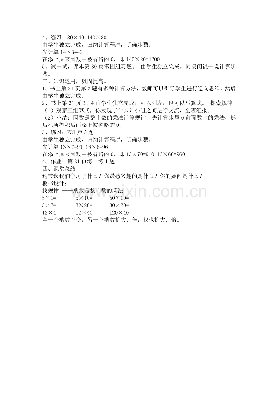 小学数学北师大2011课标版三年级找规律-(4).doc_第2页