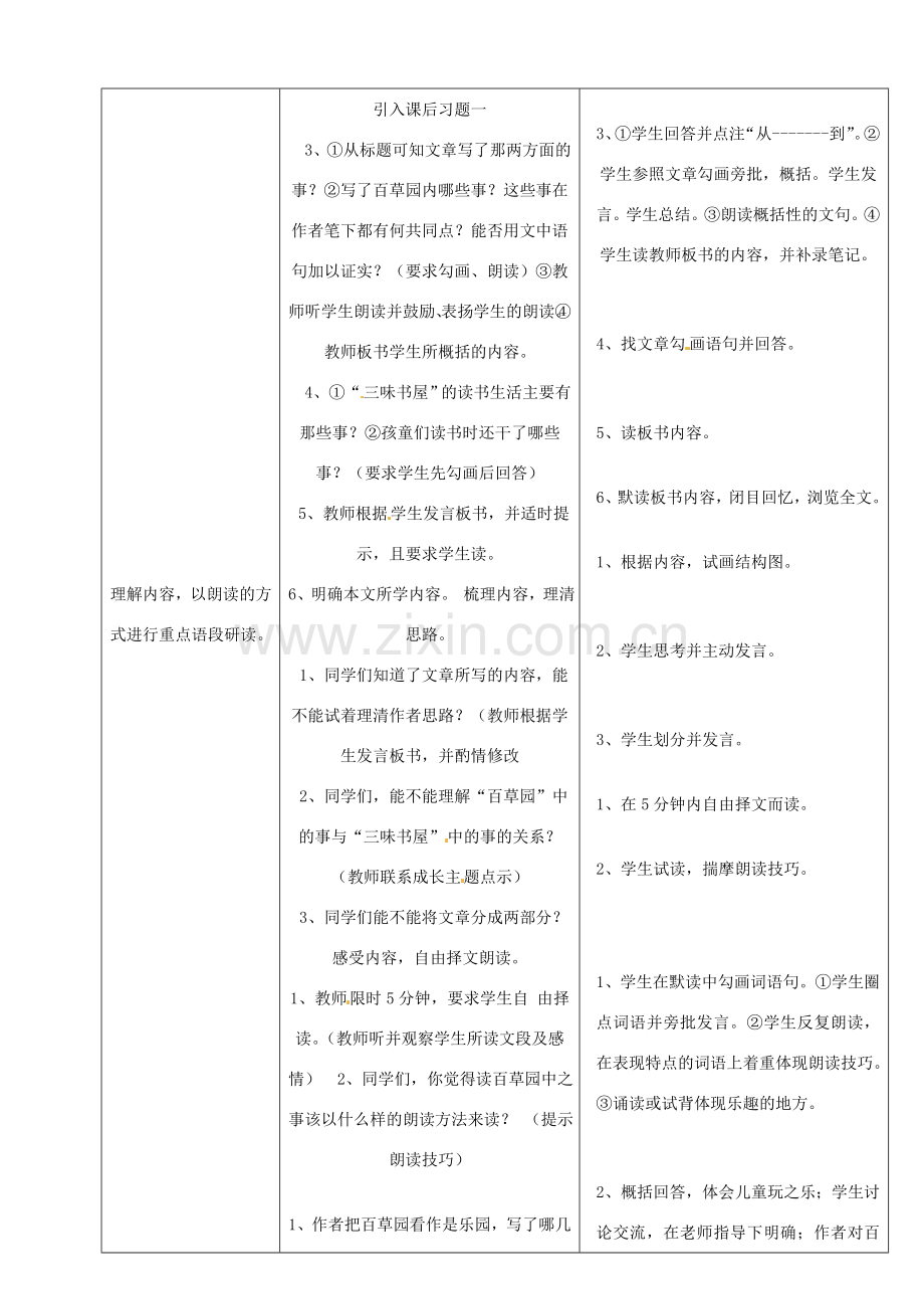 七年级语文下册 1 从百草园到三味书屋教案 新人教版-新人教版初中七年级下册语文教案.doc_第2页