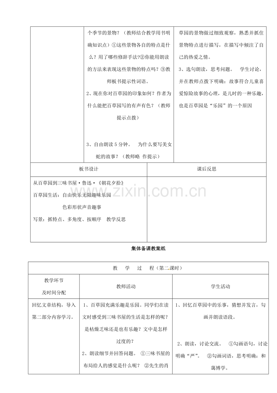 七年级语文下册 1 从百草园到三味书屋教案 新人教版-新人教版初中七年级下册语文教案.doc_第3页