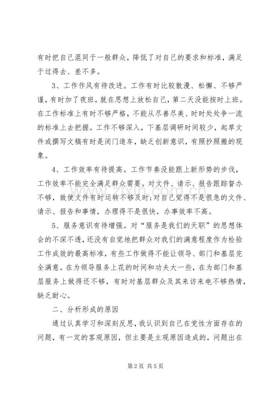 党员开展创先争优个人整改计划.docx_第2页