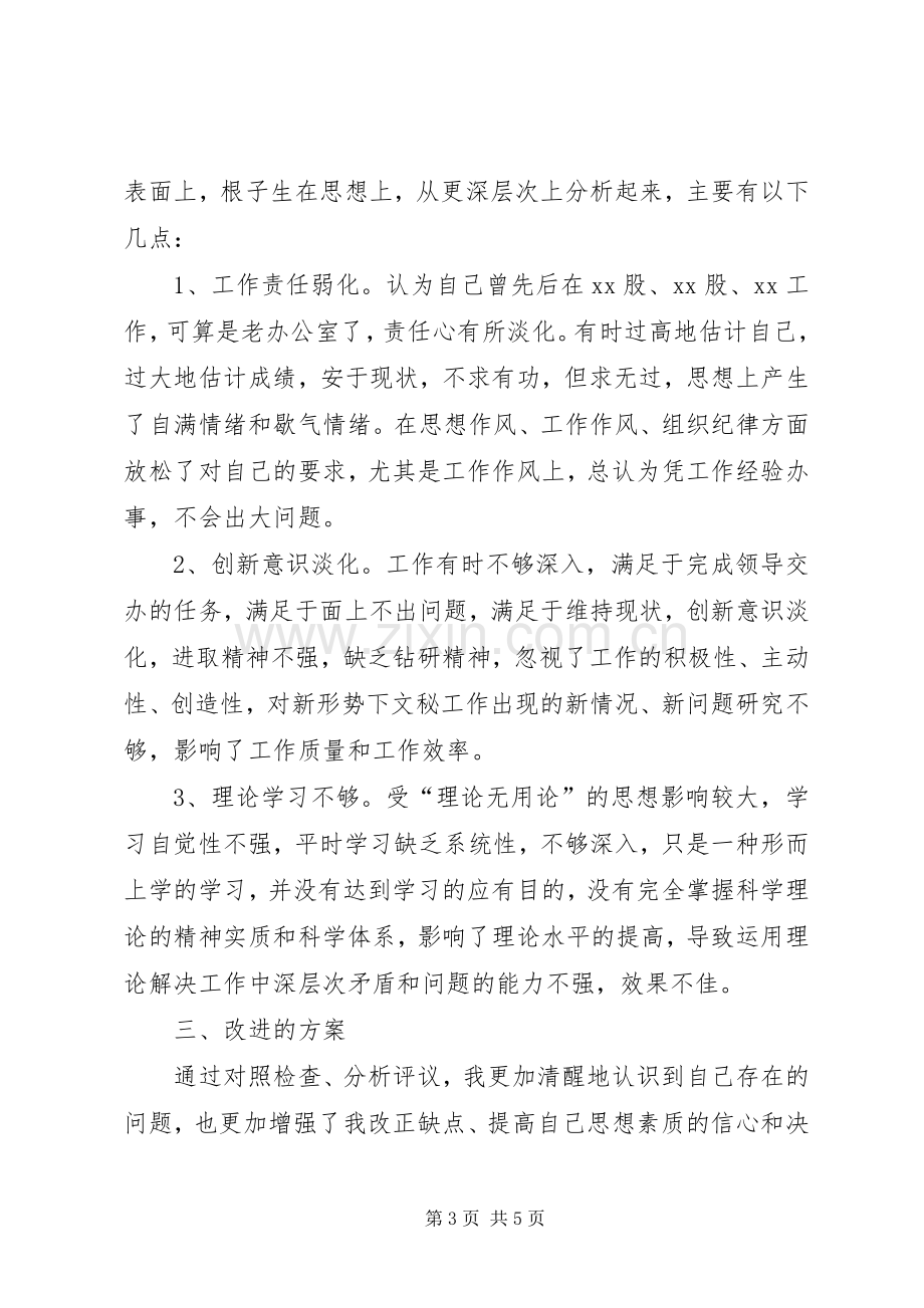 党员开展创先争优个人整改计划.docx_第3页