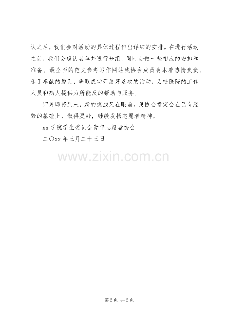 工会四月份工作计划.docx_第2页