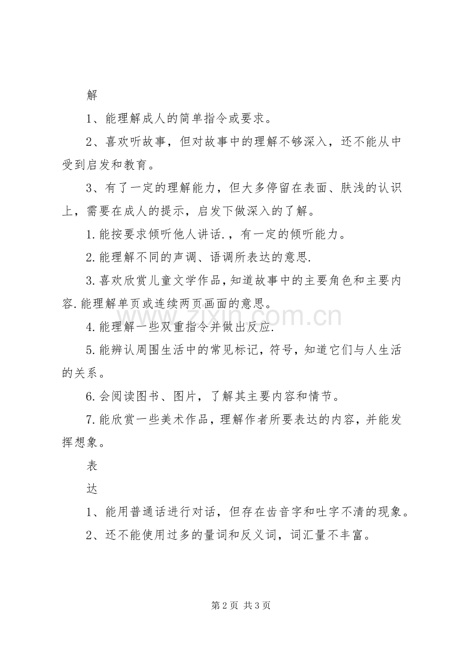 XX年第二学期中班班级工作计划.docx_第2页