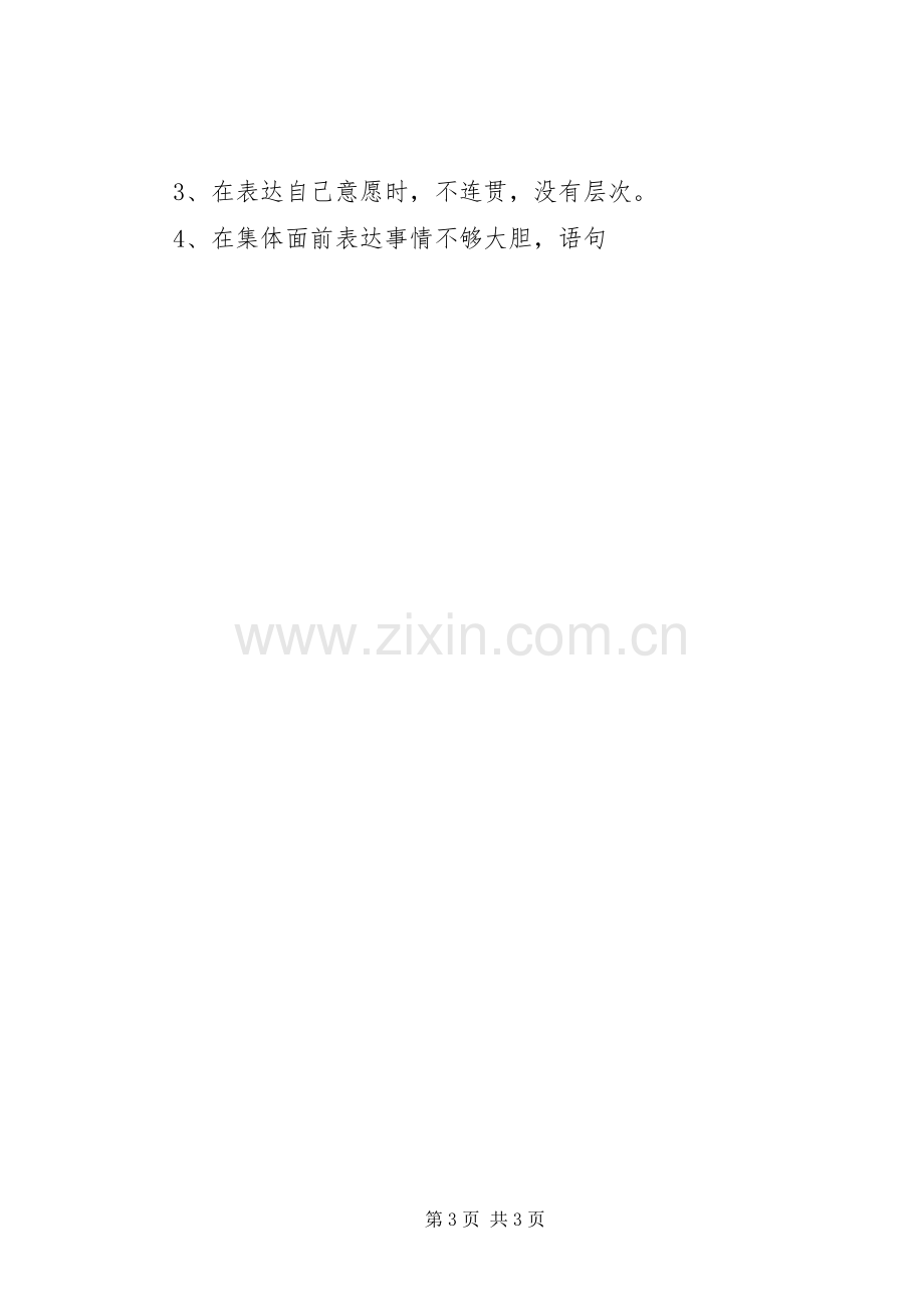 XX年第二学期中班班级工作计划.docx_第3页