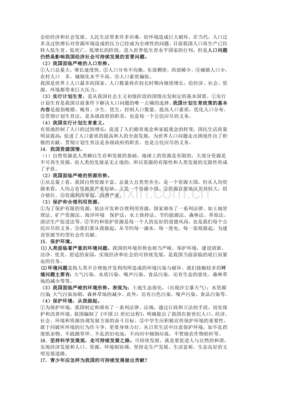 中考政治 八下 第六单元 复兴中华复习教案 苏教版-苏教版初中九年级全册政治教案.doc_第3页