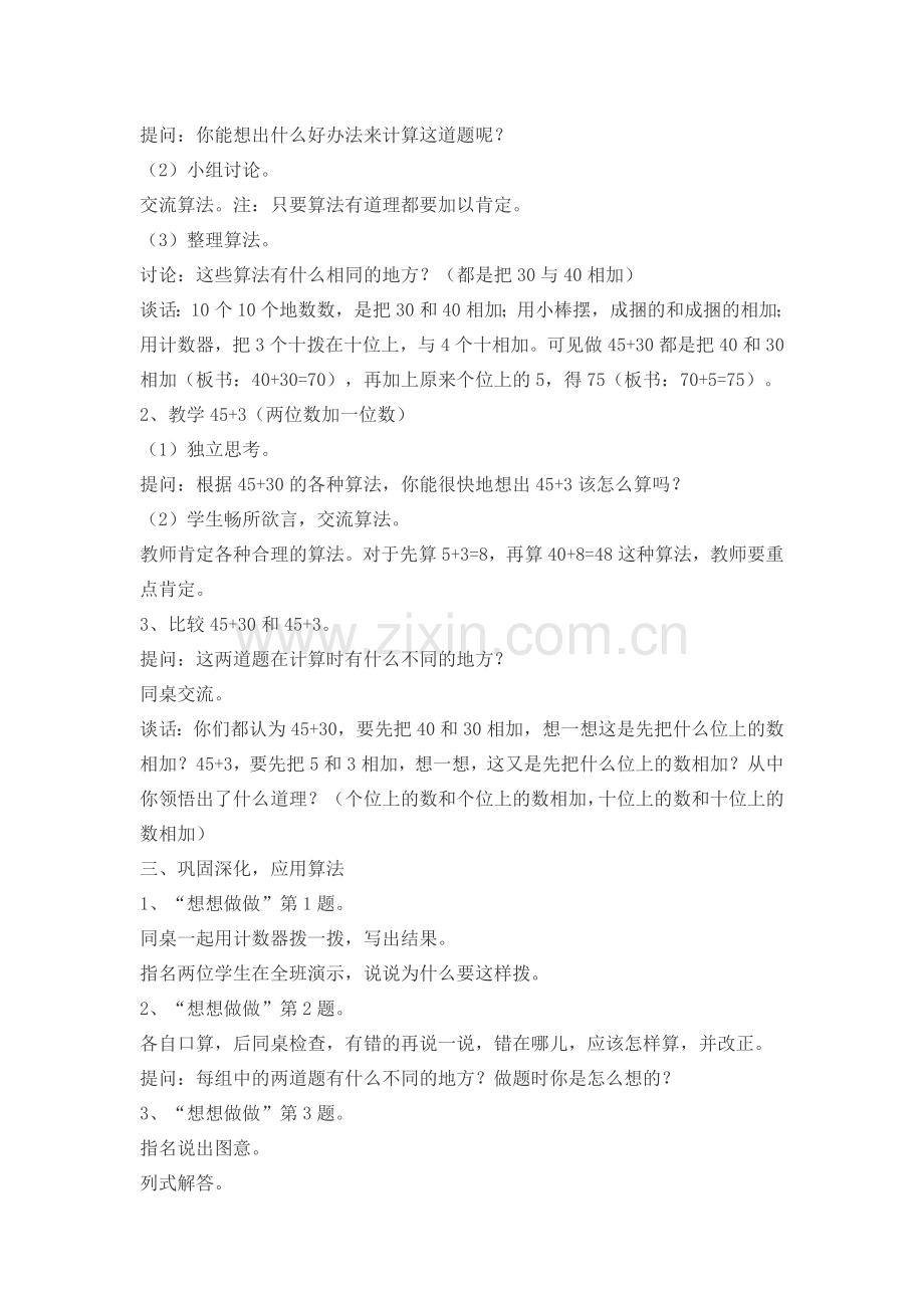 两位数加整十数、一位数教案.docx_第2页