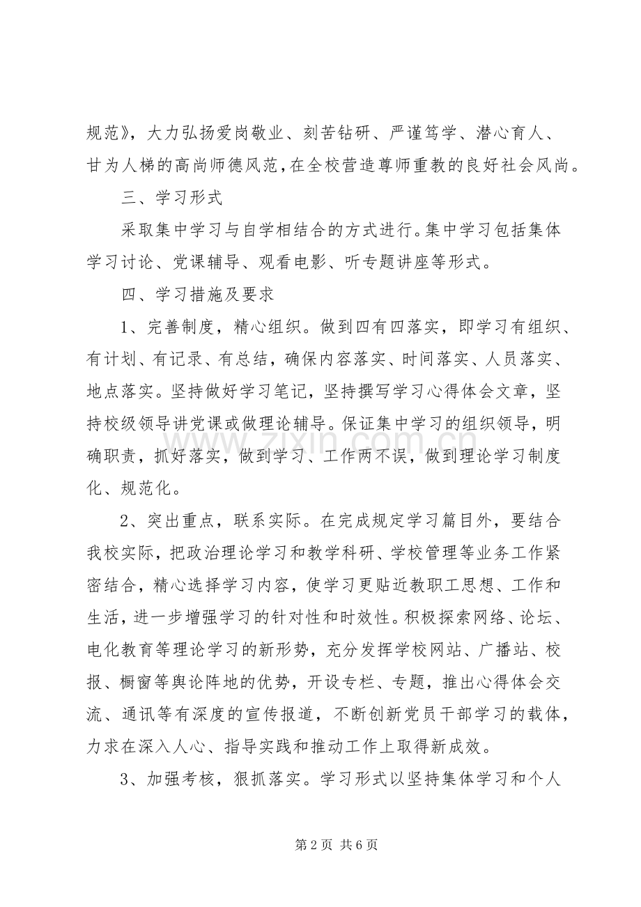 XX年个人学习计划书 .docx_第2页