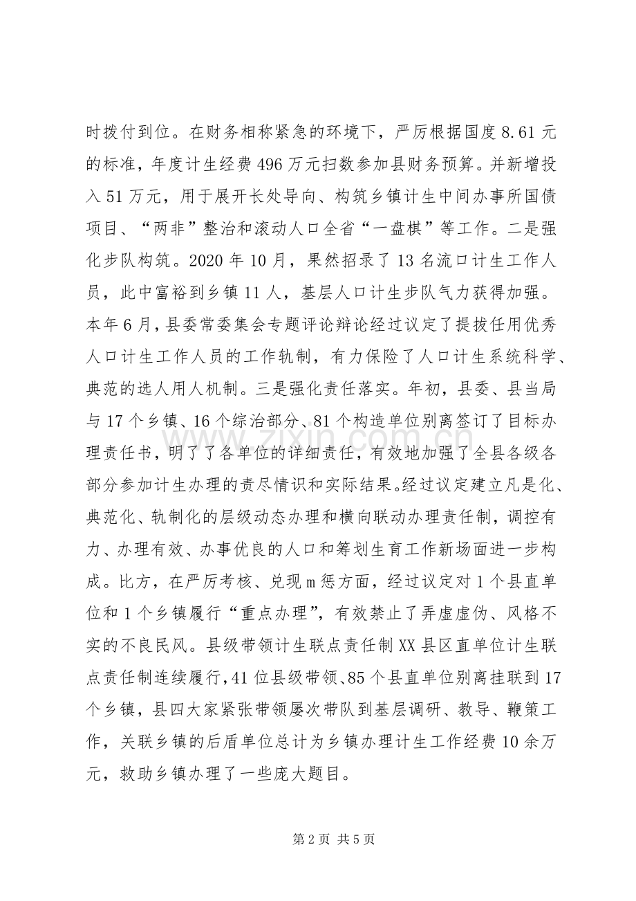 关于县人口和计划生育工作总结.docx_第2页