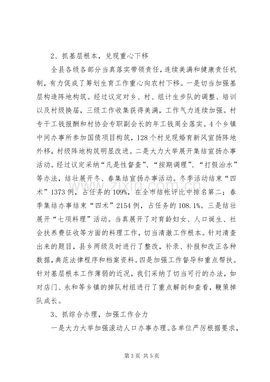 关于县人口和计划生育工作总结.docx_第3页