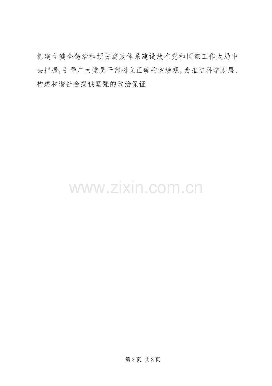 建立健全惩治和预防腐败体系XX年XX年工作规划学习心得体会之二 .docx_第3页