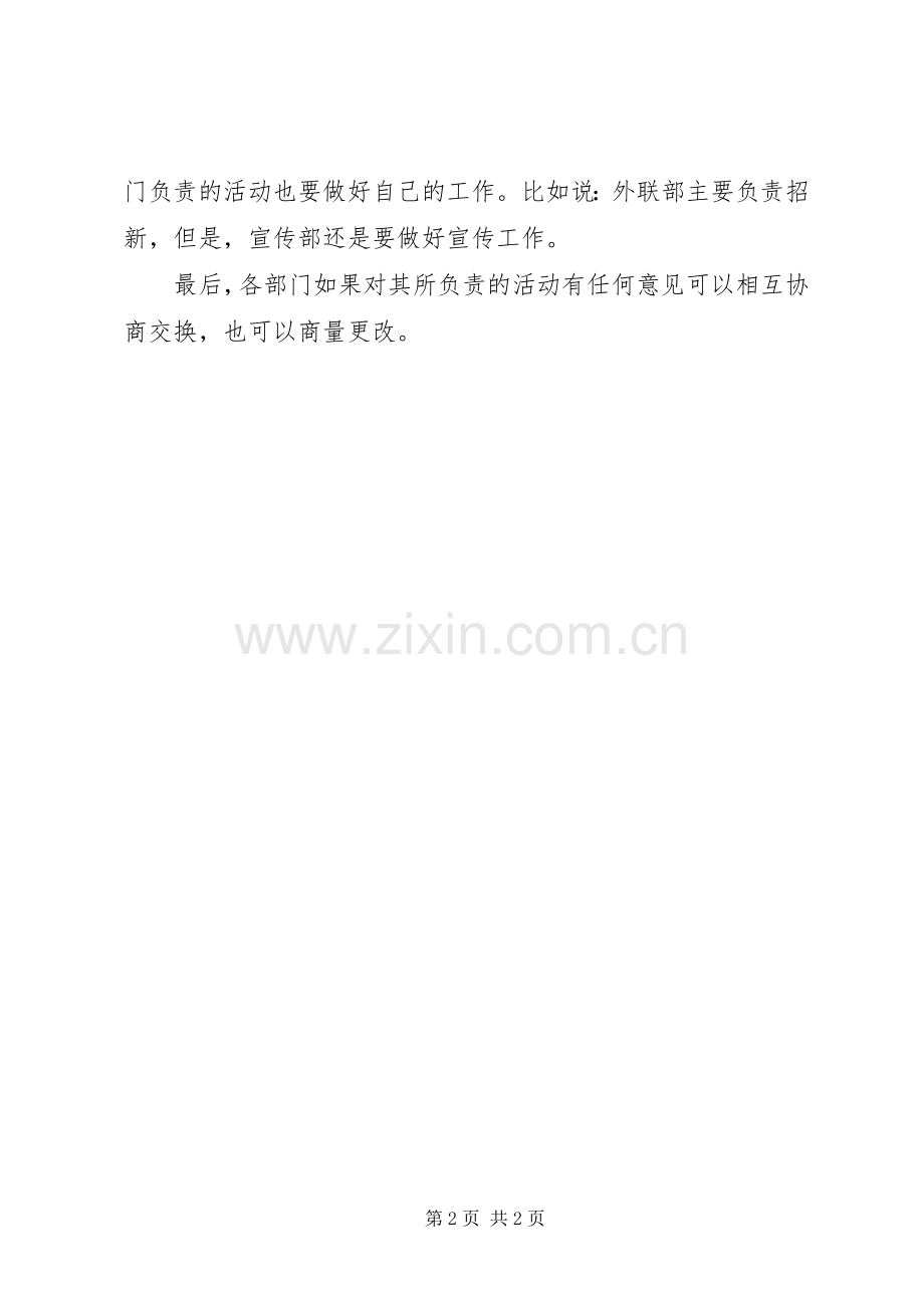 公共关系协会下半年工作计划.docx_第2页