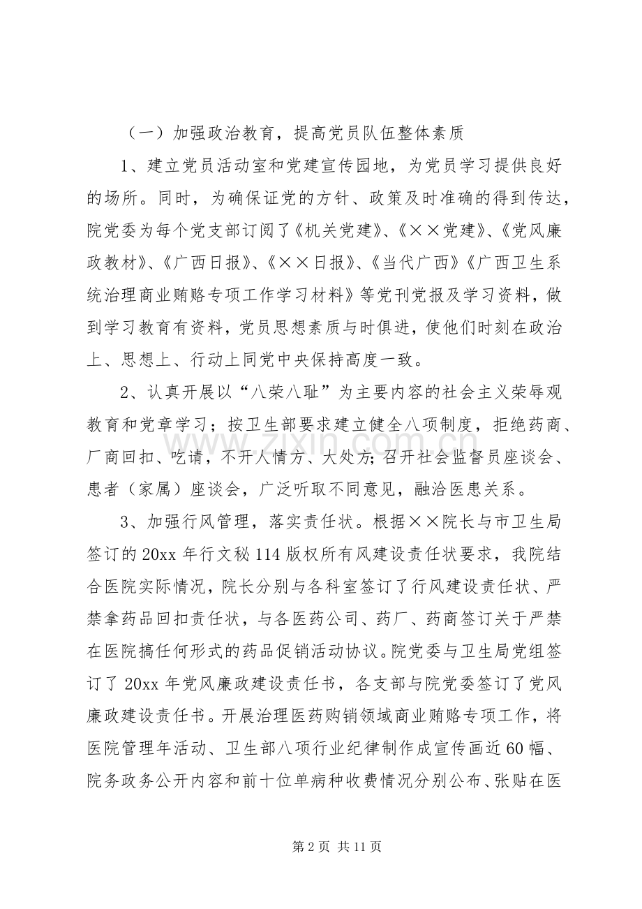 半年医院党建工作总结及下半年工作计划_1.docx_第2页